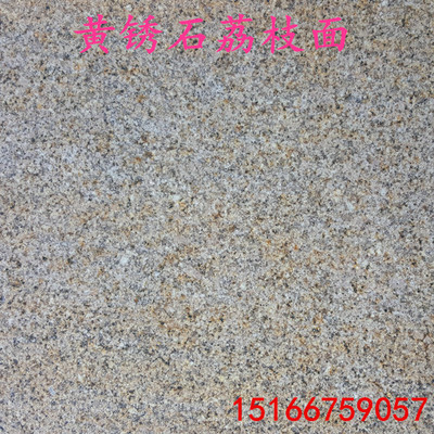 廠家黃銹石批發荔枝面火燒面噴砂面路沿石蘑菇石各種造型銹石產品圖片_高清圖_細節圖