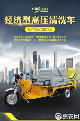 三輪高壓清洗車小區(qū)物業(yè)高壓沖洗車百易長青BY-C5